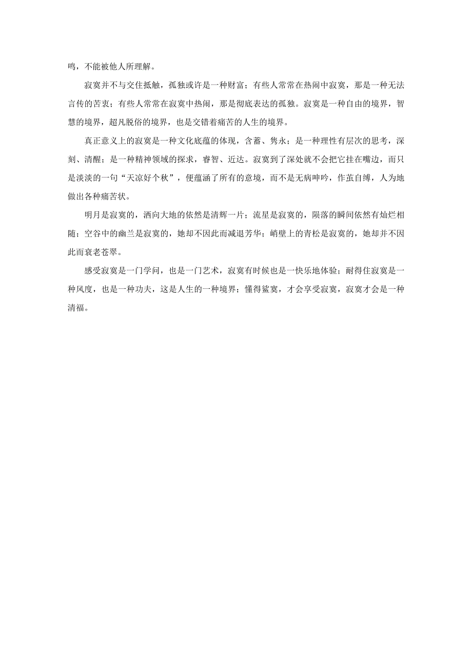 中考语文冲刺经典阅读 寂寞是一种清福素材.doc_第2页