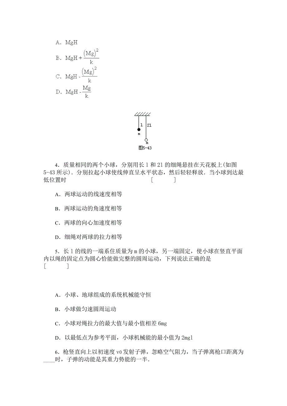 势能、机械能守恒定律.doc_第2页