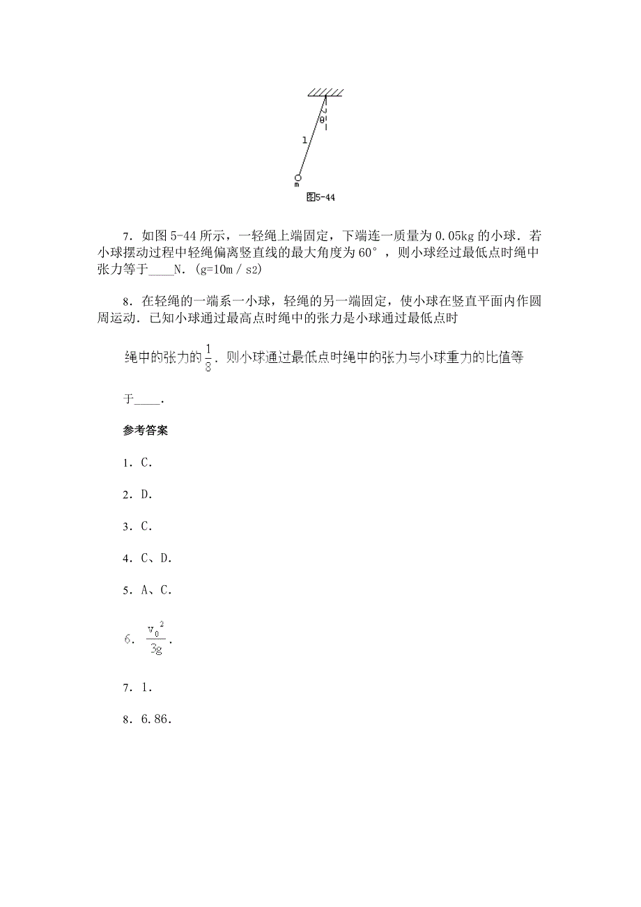 势能、机械能守恒定律.doc_第3页