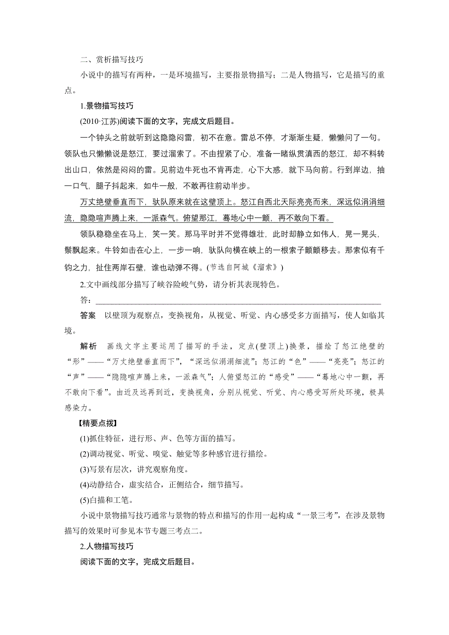 2016届高考语文大一轮总复习（全国版）现代文阅读 第二章 第一节 专题三 考点四　赏析艺术技巧——得鱼莫忘筌得“意”需要“言” WORD版含解析.docx_第2页