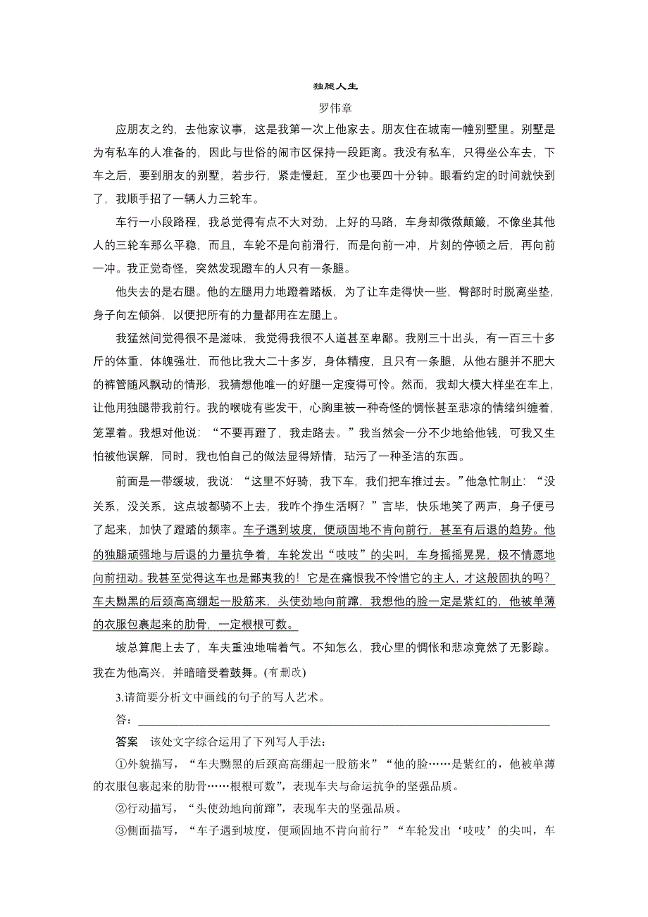 2016届高考语文大一轮总复习（全国版）现代文阅读 第二章 第一节 专题三 考点四　赏析艺术技巧——得鱼莫忘筌得“意”需要“言” WORD版含解析.docx_第3页