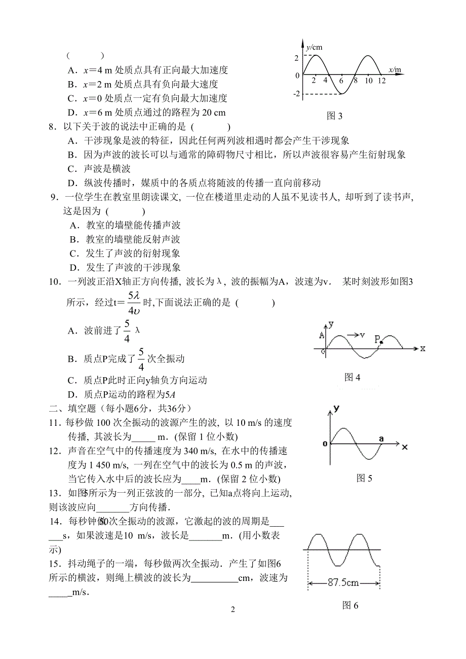 [高二物理第10章检测题]机械波.doc_第2页