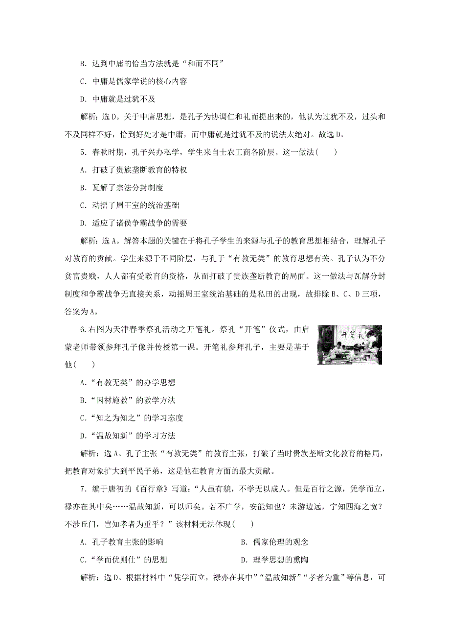 2019-2020学年高中历史 第二单元 东西方的先哲 第1课 儒家文化创始人孔子课时检测 新人教版选修4.docx_第2页