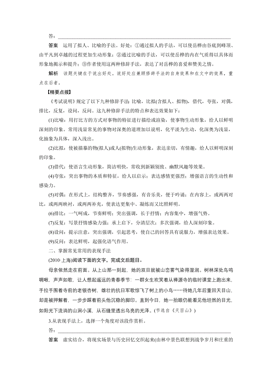 2016届高考语文大一轮总复习（全国版）现代文阅读 第二章 第二节 专题二 考点四　分析（赏析）表达技巧——想说你美也容易 WORD版含解析.docx_第2页