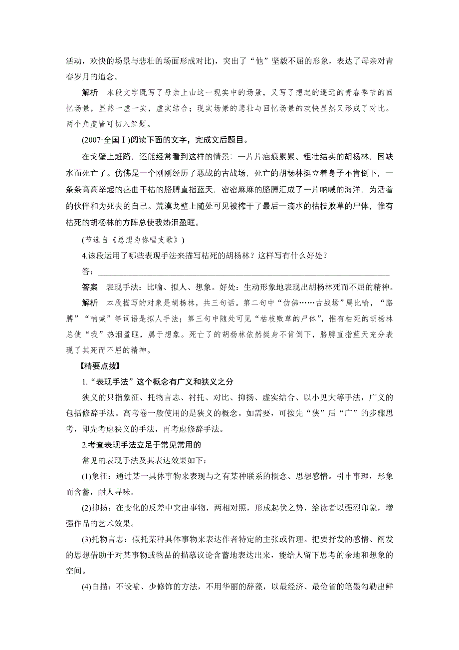 2016届高考语文大一轮总复习（全国版）现代文阅读 第二章 第二节 专题二 考点四　分析（赏析）表达技巧——想说你美也容易 WORD版含解析.docx_第3页