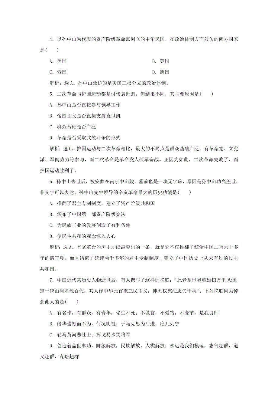 2019-2020学年高中历史 第四单元 亚洲觉醒的先驱 第1课 中国民主革命的先行者孙中山课时检测 新人教版选修4.docx_第2页