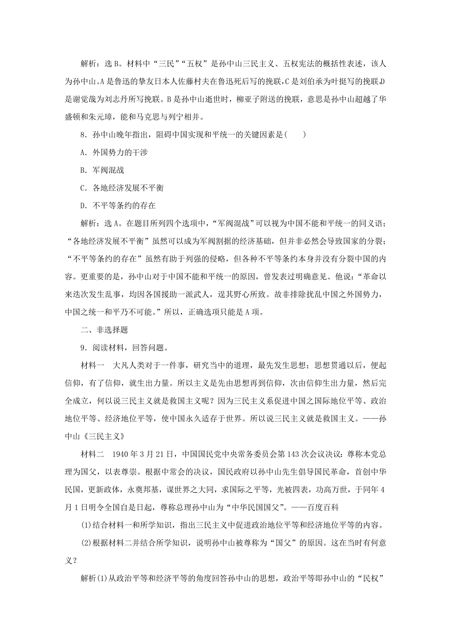 2019-2020学年高中历史 第四单元 亚洲觉醒的先驱 第1课 中国民主革命的先行者孙中山课时检测 新人教版选修4.docx_第3页