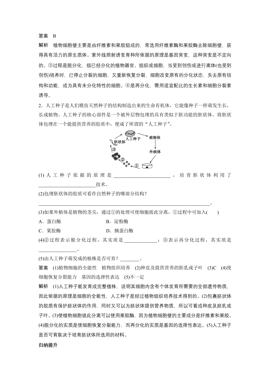 2016届高考生物大一轮总复习（苏教版文科） 第十单元 现代生物科技专题 第38讲 细胞工程.docx_第3页