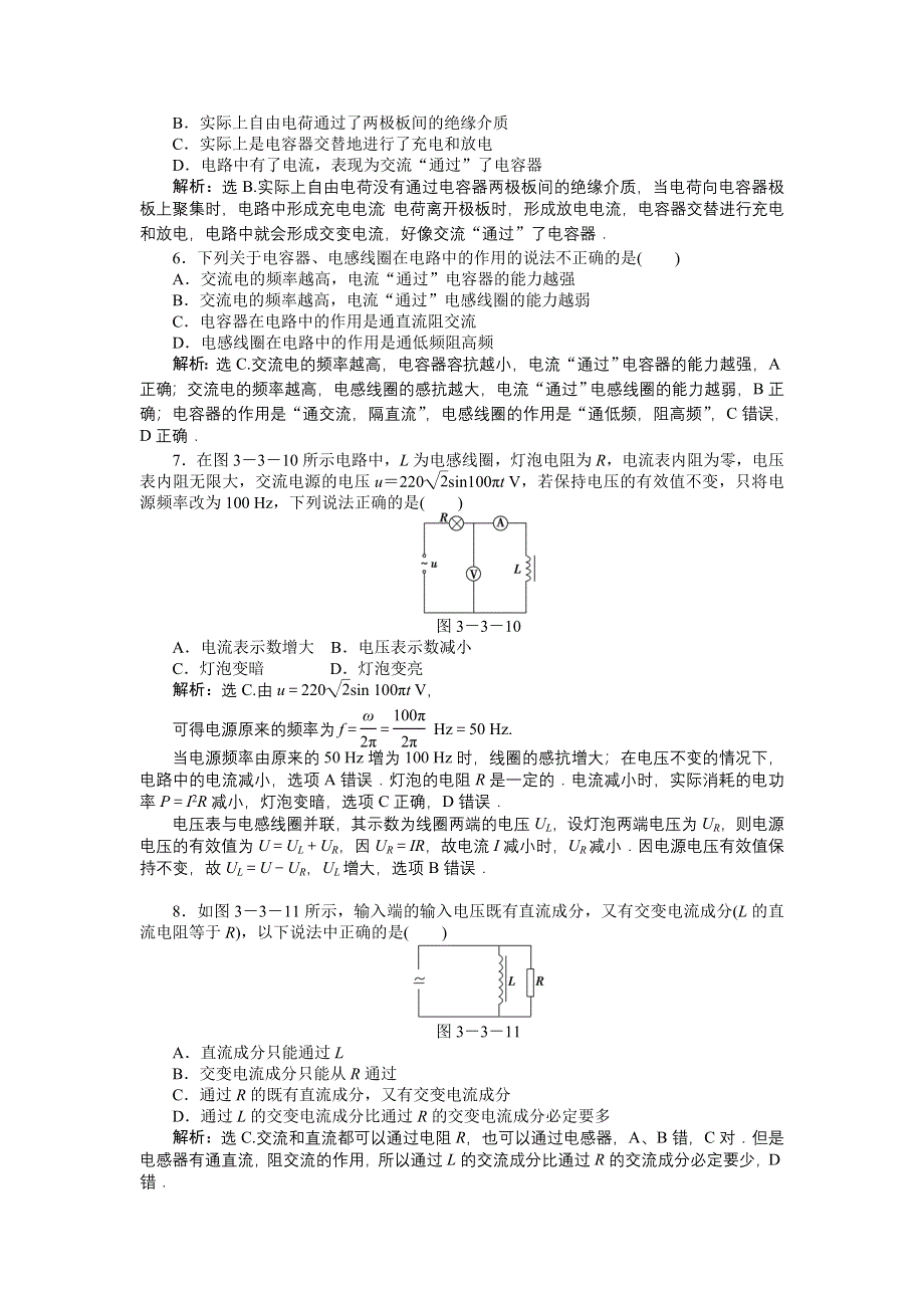 _交变电流中的电容和电感__同步测试（鲁科版选修3-2）.doc_第3页