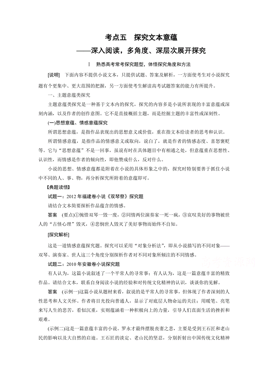 2016届高考语文大一轮总复习（全国版）现代文阅读 第二章 第一节 专题三 考点五　探究文本意蕴——深入阅读多角度、深层次展开探究 WORD版含解析.docx_第1页