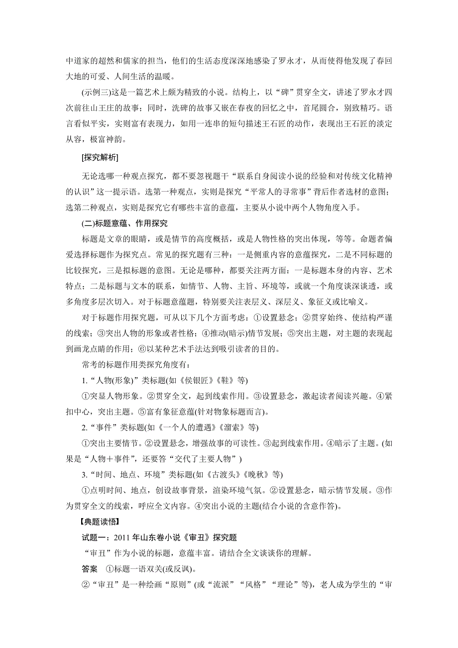 2016届高考语文大一轮总复习（全国版）现代文阅读 第二章 第一节 专题三 考点五　探究文本意蕴——深入阅读多角度、深层次展开探究 WORD版含解析.docx_第2页