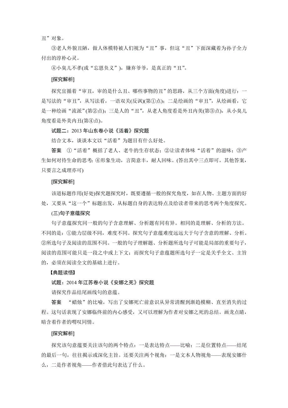 2016届高考语文大一轮总复习（全国版）现代文阅读 第二章 第一节 专题三 考点五　探究文本意蕴——深入阅读多角度、深层次展开探究 WORD版含解析.docx_第3页