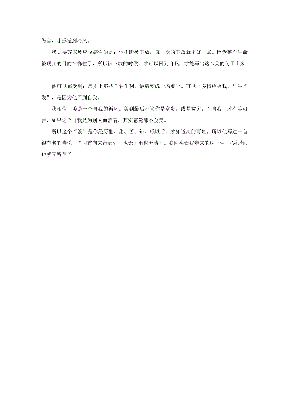 中考语文冲刺经典阅读“淡”是人生最深的滋味素材.doc_第2页