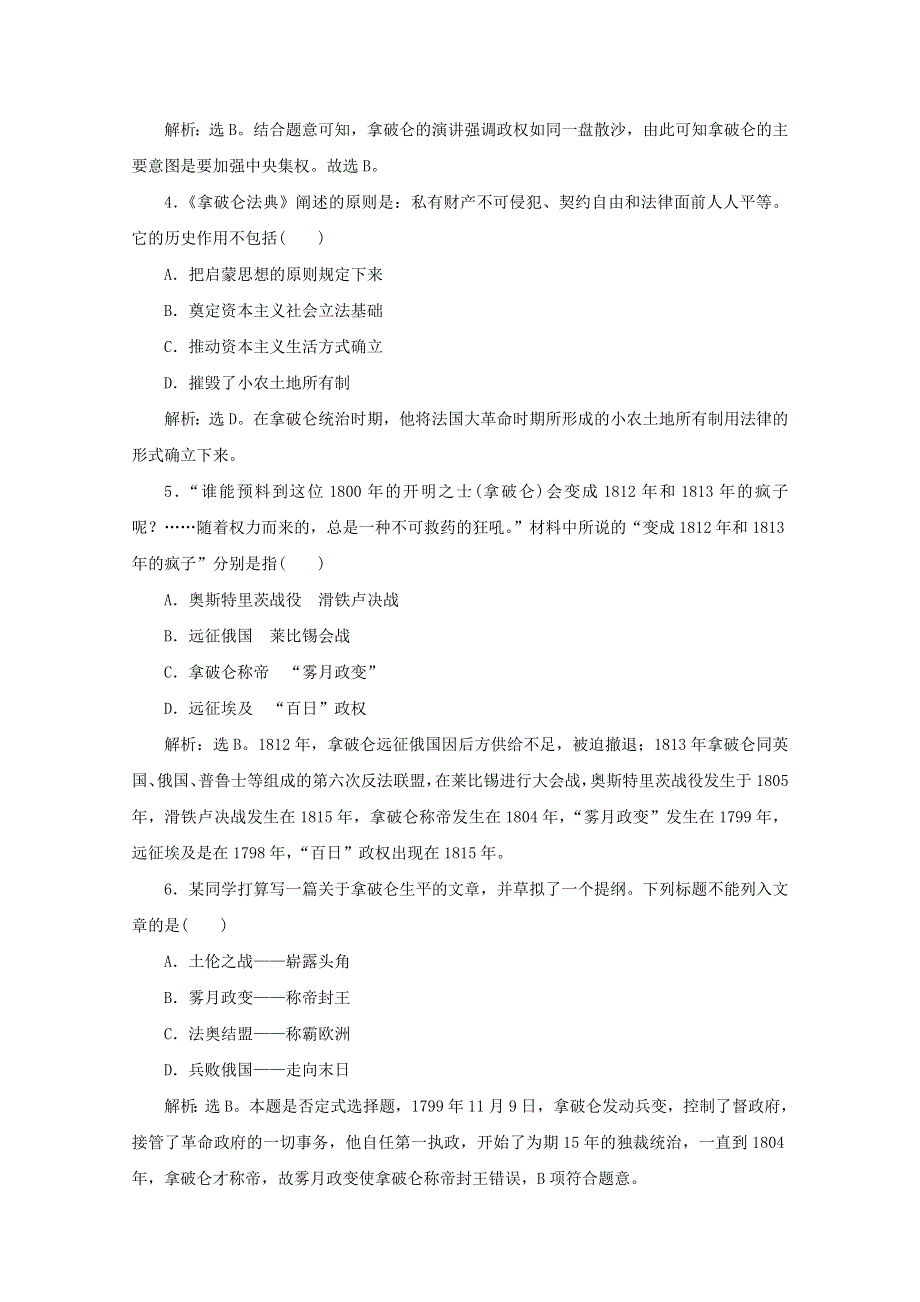 2019-2020学年高中历史 第三单元 欧美资产阶级革命时代的杰出人物 第3课 一代雄狮拿破仑课时检测 新人教版选修4.docx_第2页