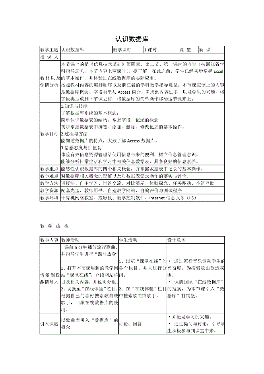 _认识数据库_教案3.doc_第1页