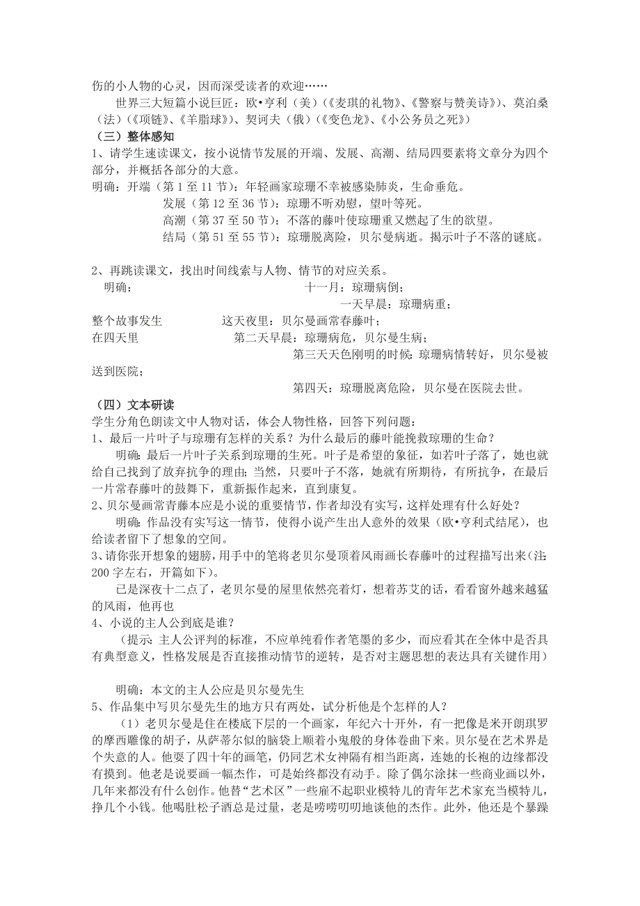 2.5 最后的常春藤叶 教案1 （鲁人版必修三）.doc_第2页