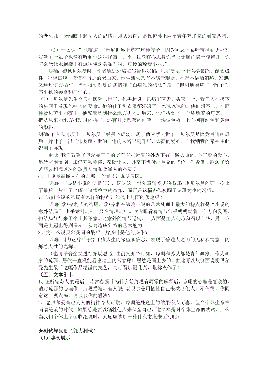 2.5 最后的常春藤叶 教案1 （鲁人版必修三）.doc_第3页