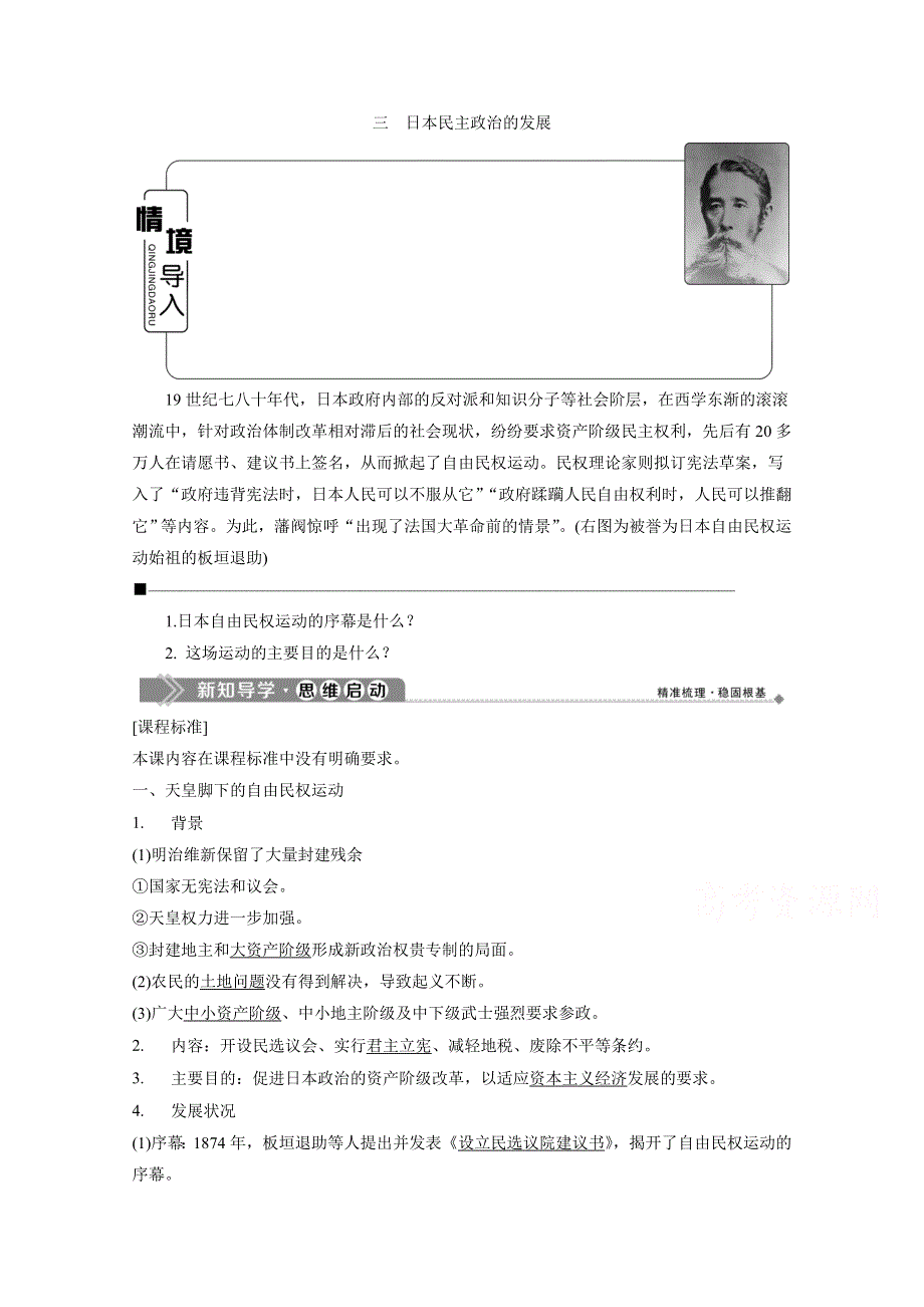 2019-2020学年高中历史人民版选修2学案：专题四 三　日本民主政治的发展 WORD版含解析.docx_第1页