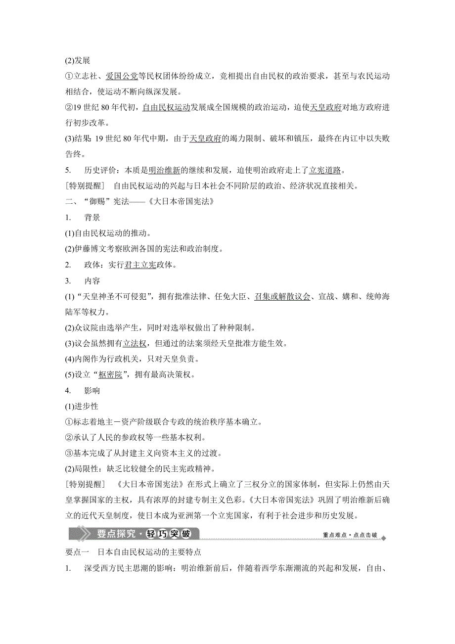 2019-2020学年高中历史人民版选修2学案：专题四 三　日本民主政治的发展 WORD版含解析.docx_第2页