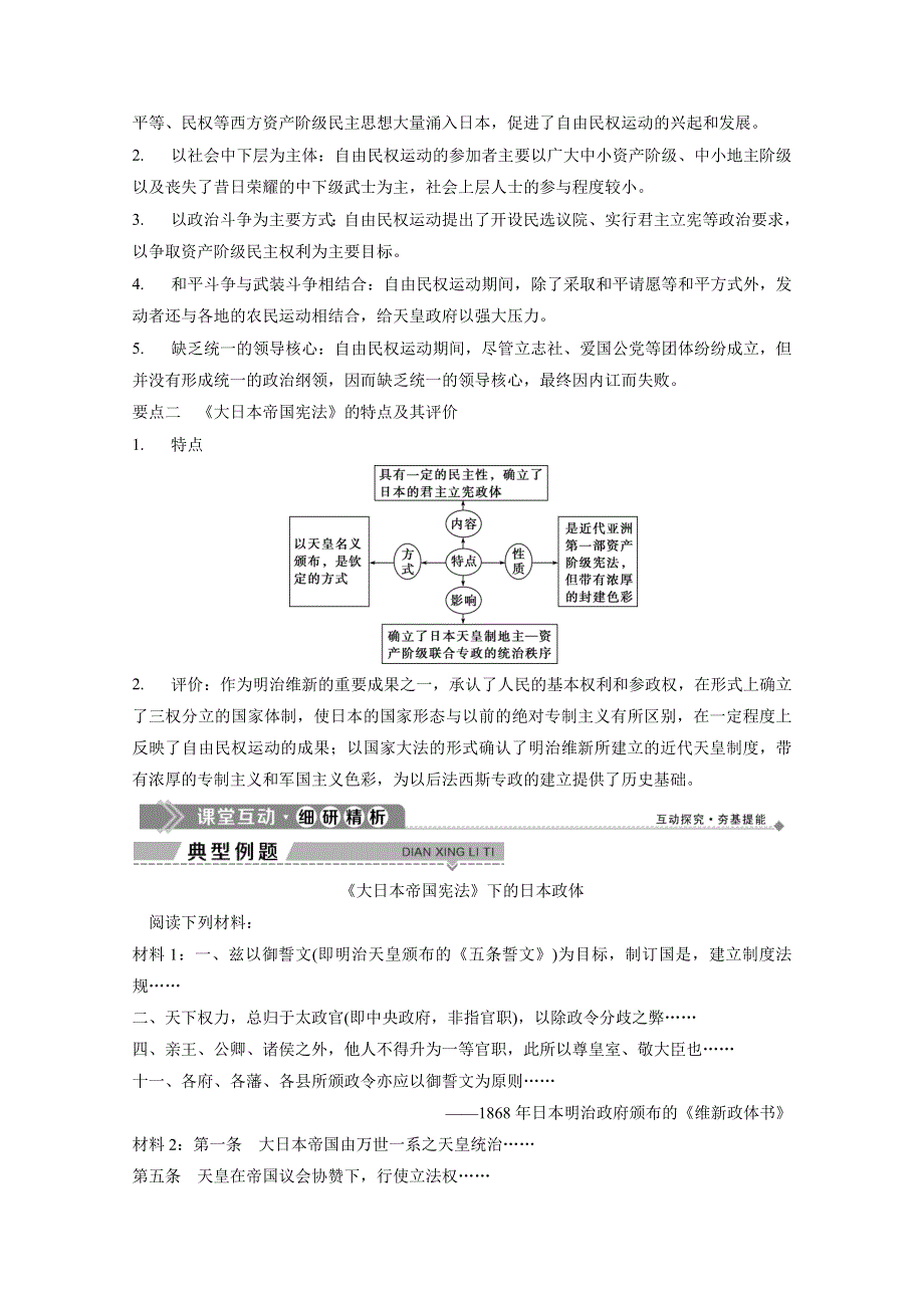 2019-2020学年高中历史人民版选修2学案：专题四 三　日本民主政治的发展 WORD版含解析.docx_第3页