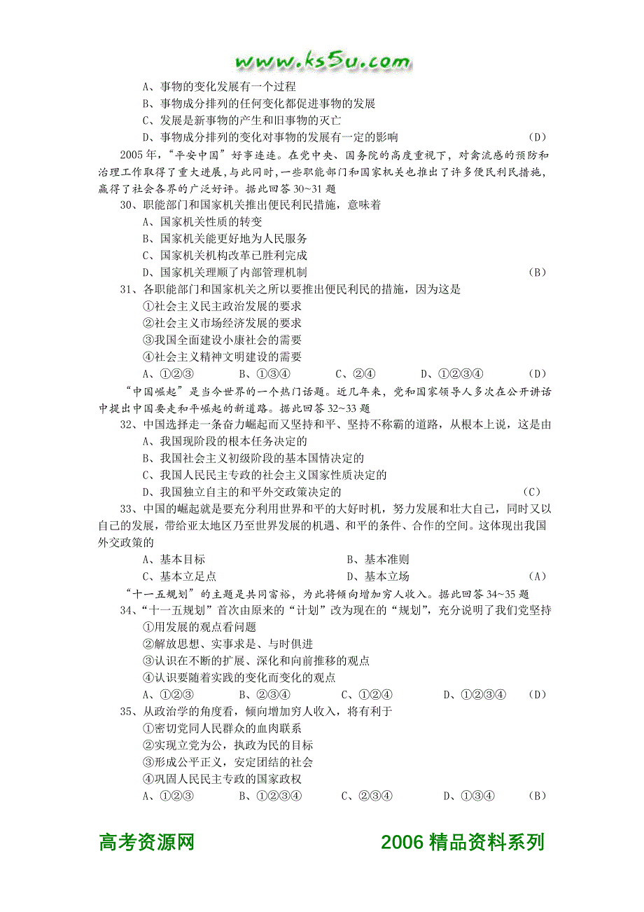 “一诊”考试试题（政治部分）.doc_第2页