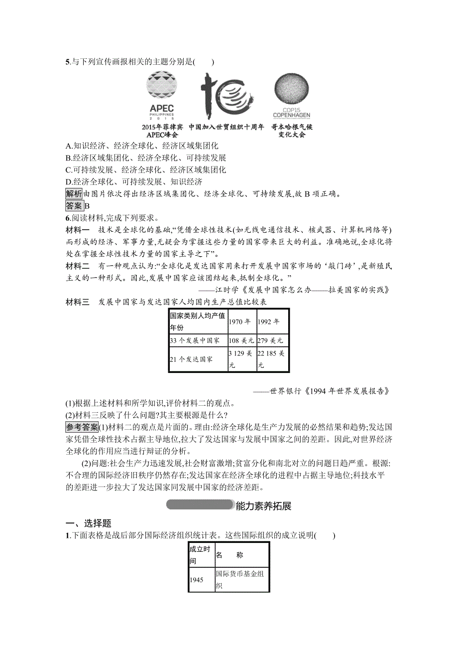 2019-2020学年高中历史人民版必修2习题：专题八　三　经济全球化的世界 WORD版含解析.docx_第2页