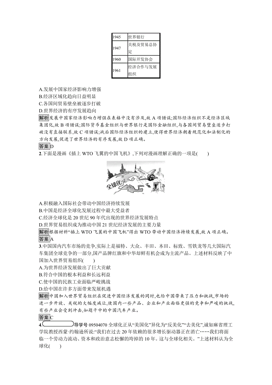 2019-2020学年高中历史人民版必修2习题：专题八　三　经济全球化的世界 WORD版含解析.docx_第3页
