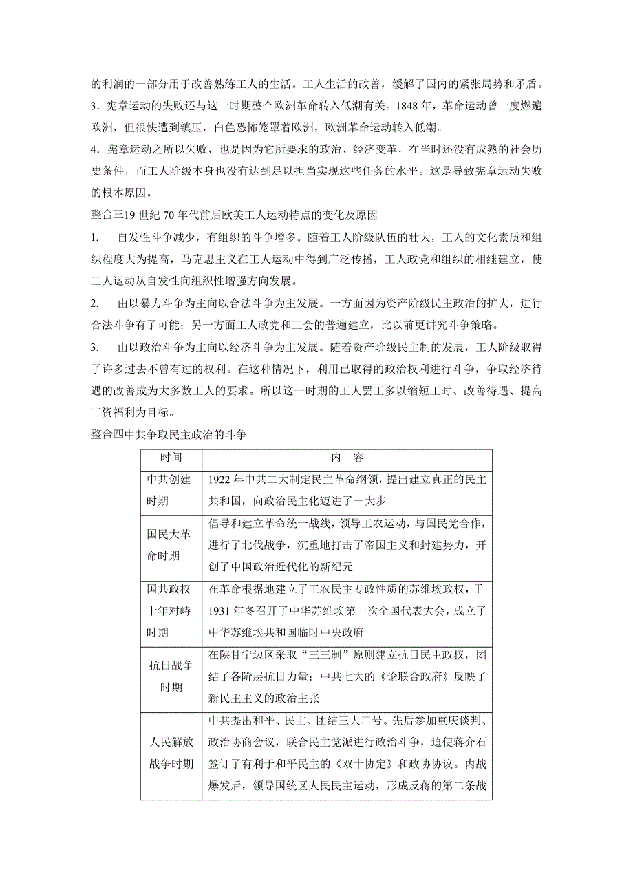 2019-2020学年高中历史人民版选修2学案：专题五 专题优化提升 WORD版含解析.docx_第2页