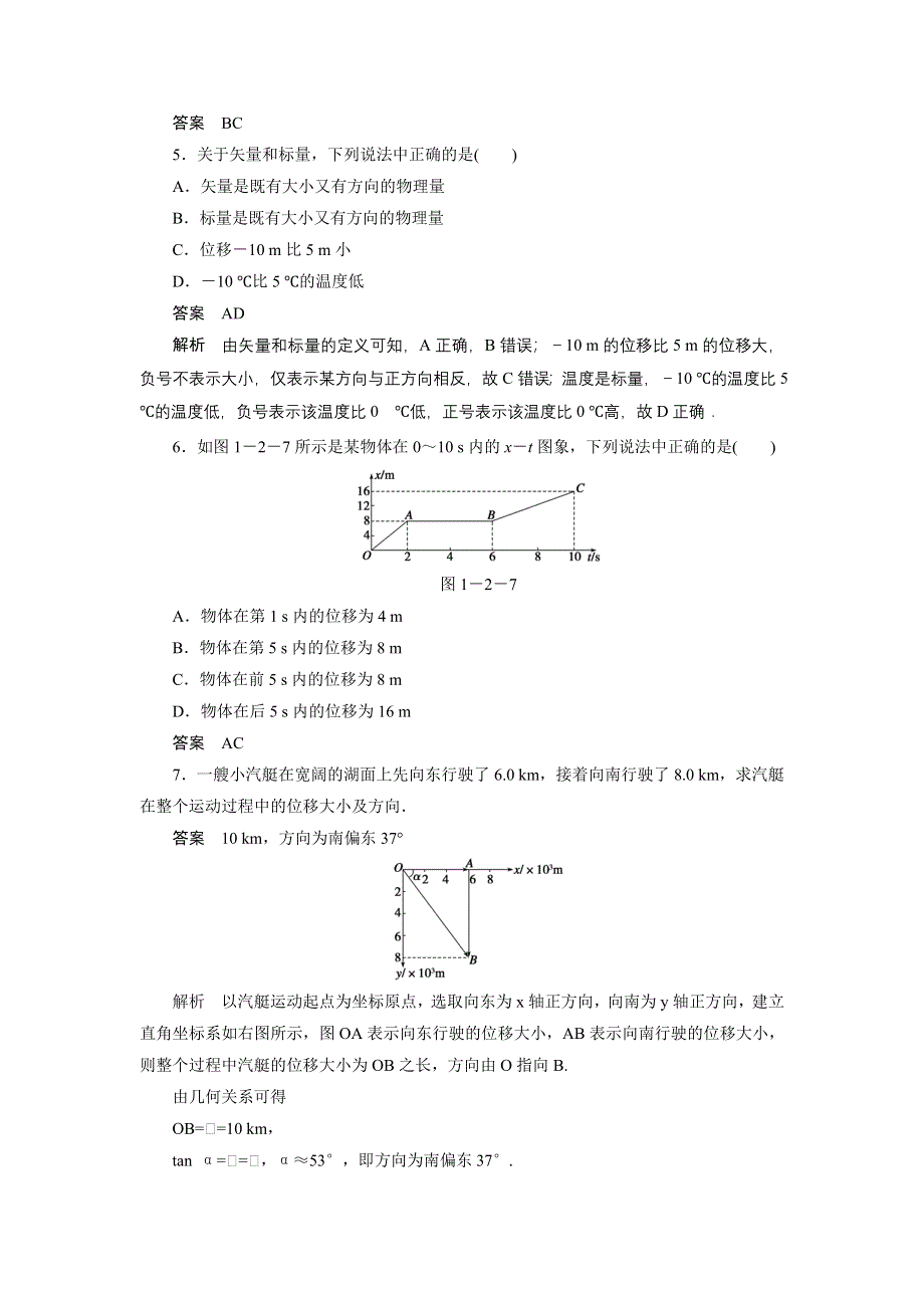 _时间和位移_每课一练2_人教版必修一.doc_第2页