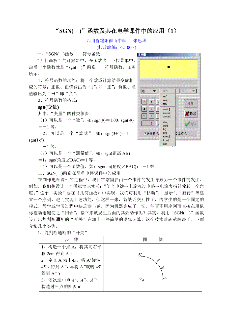 “SGN()”函数及其在电学课件中的应用（1）..doc_第1页