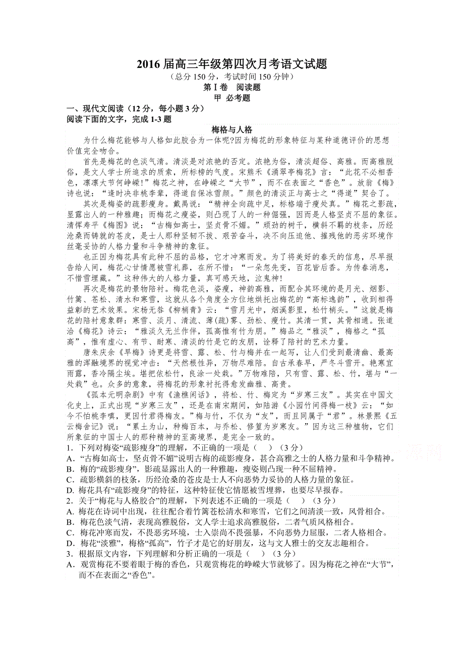 江西省上高县第二中学2016届高三上学期12月（第四次）月考语文试题 WORD版含答案.doc_第1页