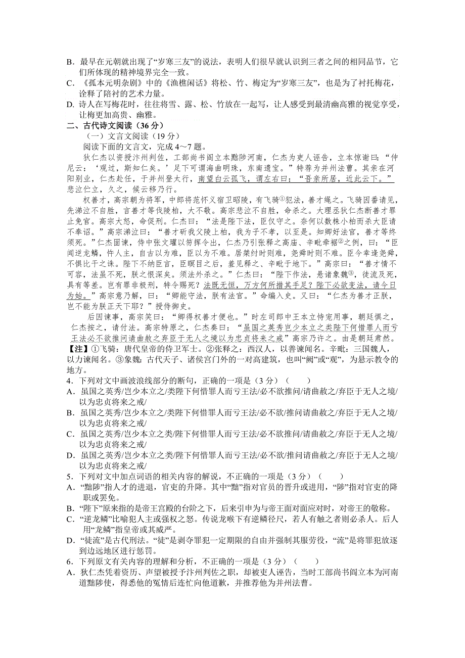 江西省上高县第二中学2016届高三上学期12月（第四次）月考语文试题 WORD版含答案.doc_第2页