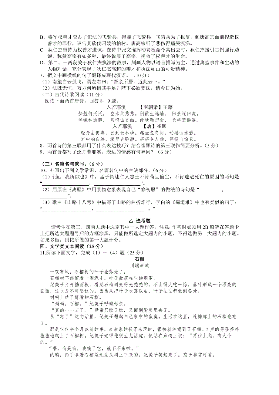 江西省上高县第二中学2016届高三上学期12月（第四次）月考语文试题 WORD版含答案.doc_第3页