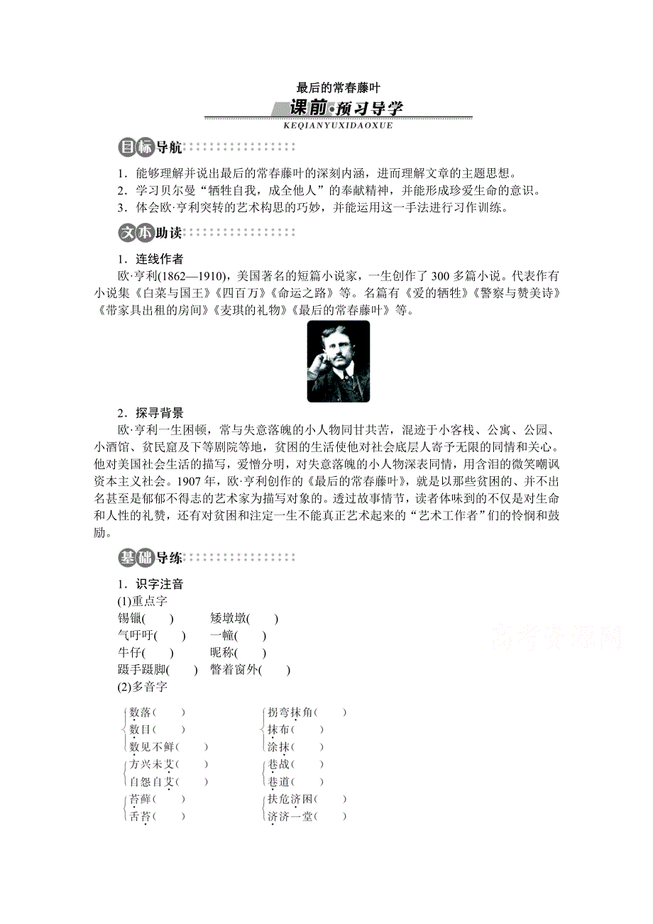 2.5 最后的常春藤叶 导学案（鲁人版必修三） (4).doc_第1页