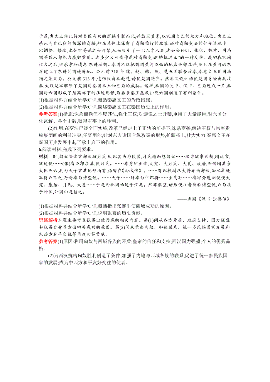 2019-2020学年高中历史人民版选修4习题：专题一　一　千秋功过秦始皇 WORD版含解析.docx_第3页