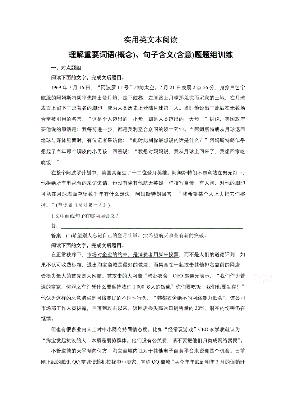 2016届高考语文总复习大一轮（苏教版）实用类文本阅读 理解重要词语(概念)、句子含义(含意)题题组训练.docx_第1页