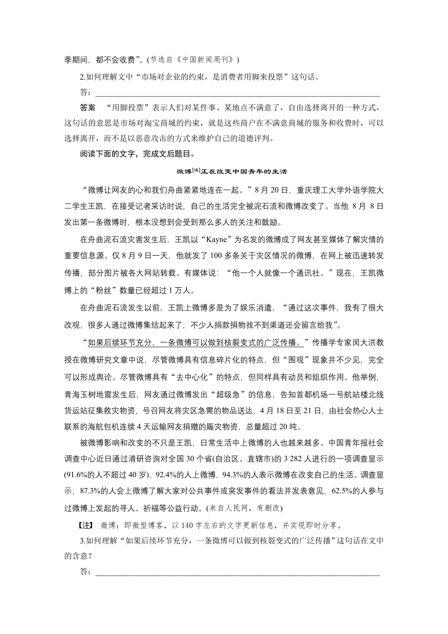 2016届高考语文总复习大一轮（苏教版）实用类文本阅读 理解重要词语(概念)、句子含义(含意)题题组训练.docx_第2页