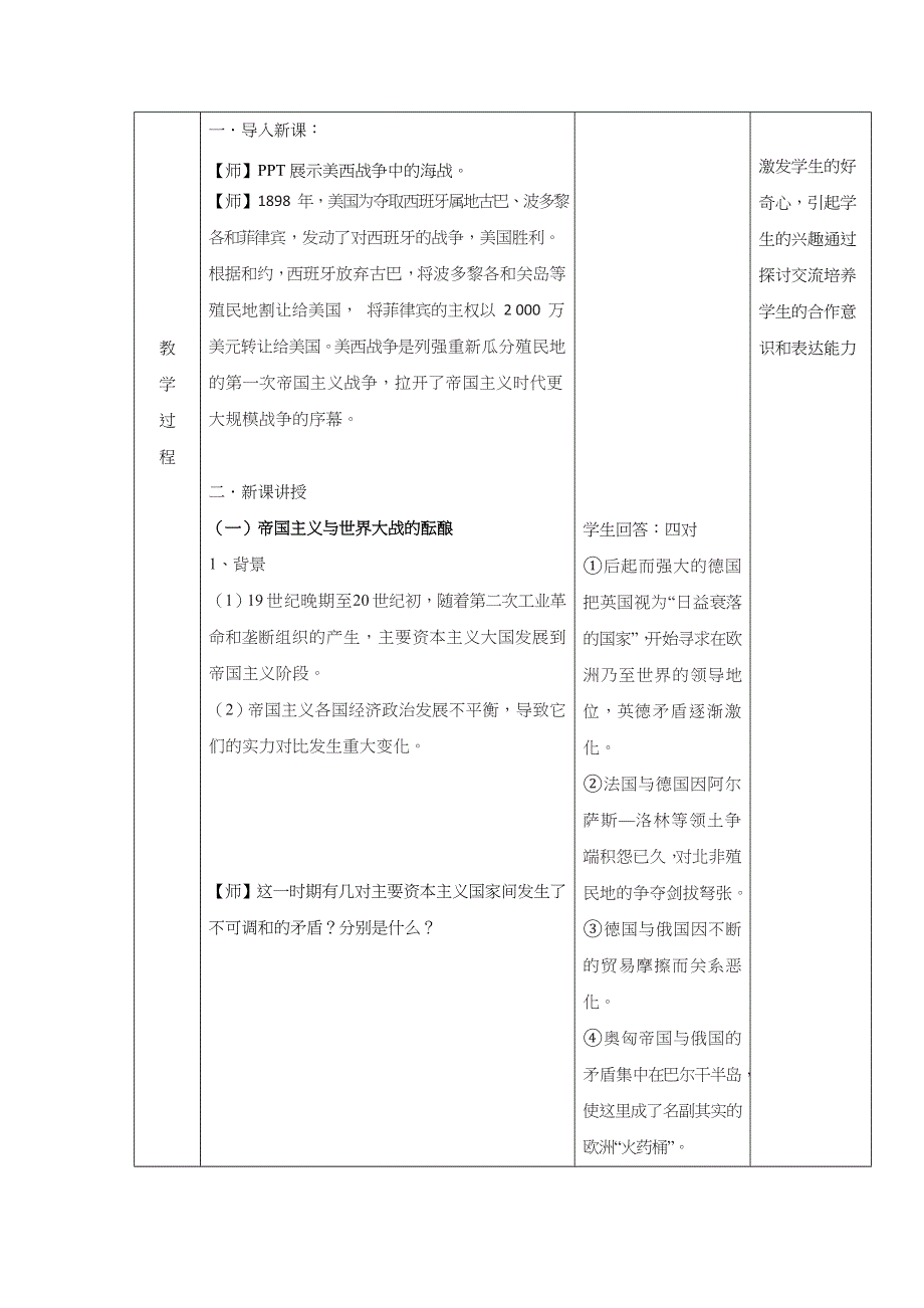 2019-2020学年高中历史部编版（2019）必修中外历史纲要（下）教案：第14课 第一次世界大战与战后国际秩序 WORD版含解析.docx_第2页