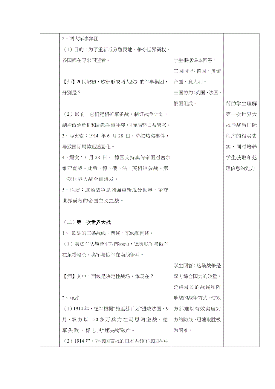 2019-2020学年高中历史部编版（2019）必修中外历史纲要（下）教案：第14课 第一次世界大战与战后国际秩序 WORD版含解析.docx_第3页