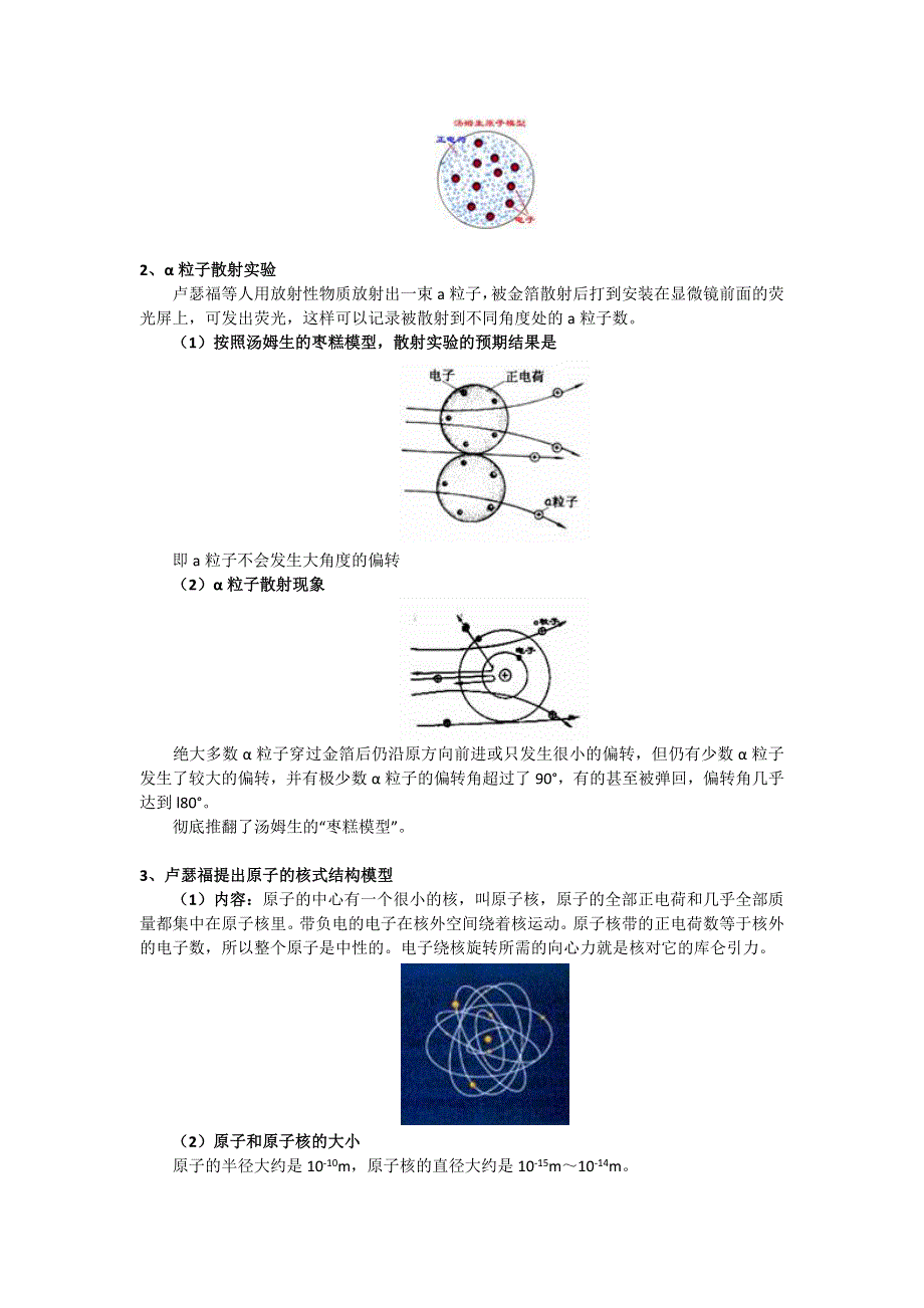 _走进原子核_同步素材_粤教高中选修3-5.doc_第2页