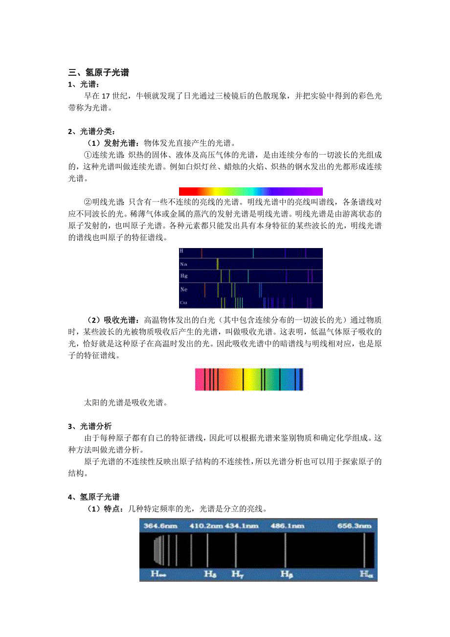 _走进原子核_同步素材_粤教高中选修3-5.doc_第3页