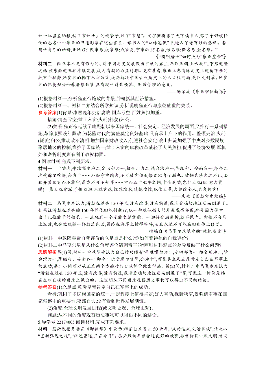 2019-2020学年高中历史人民版选修4习题：专题一　三　康乾盛世的开创者——康熙 WORD版含解析.docx_第2页