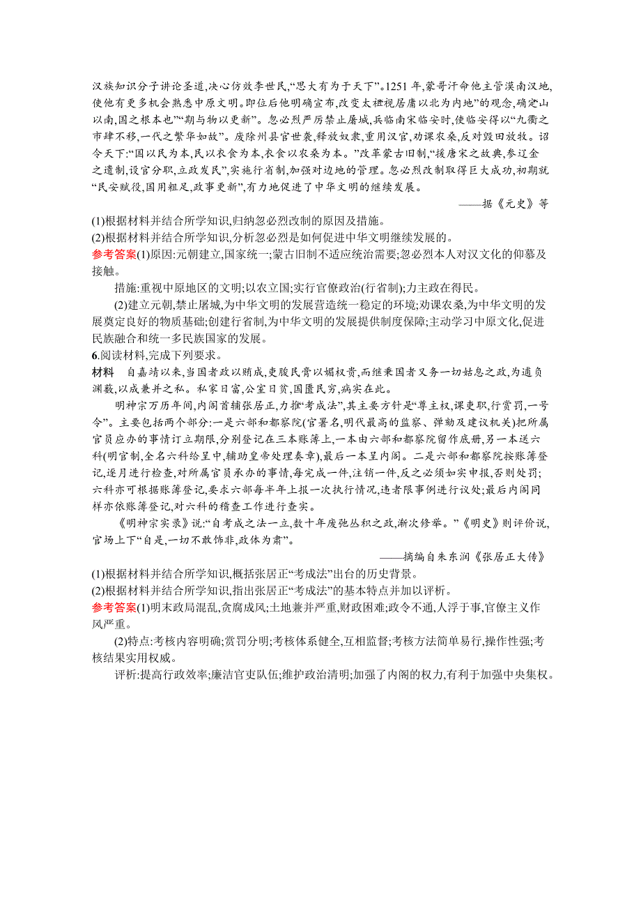 2019-2020学年高中历史人民版选修4习题：专题一　三　康乾盛世的开创者——康熙 WORD版含解析.docx_第3页