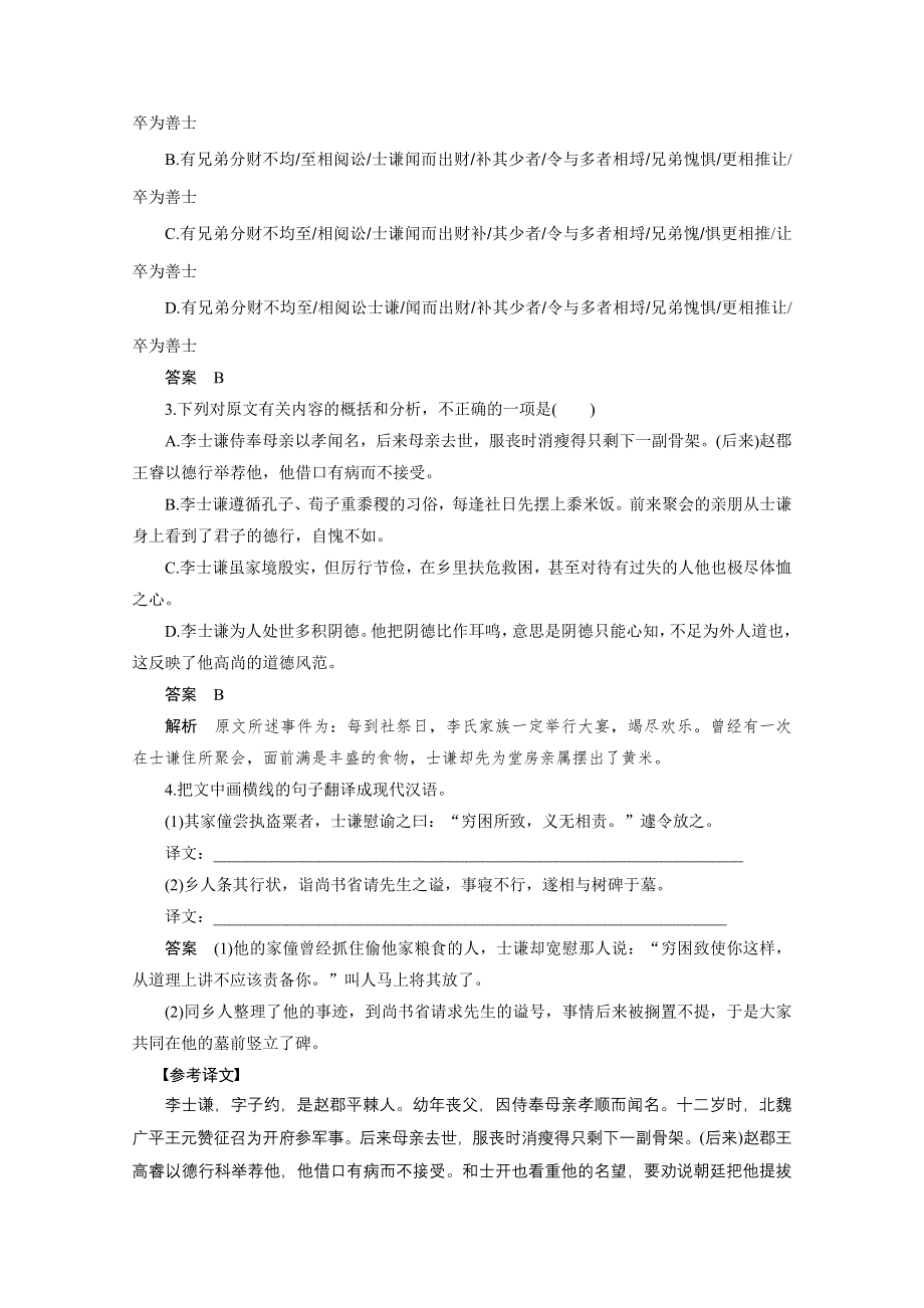 2016届高考语文总复习大一轮（苏教版）文言文阅读 考点综合提升练(二).docx_第2页