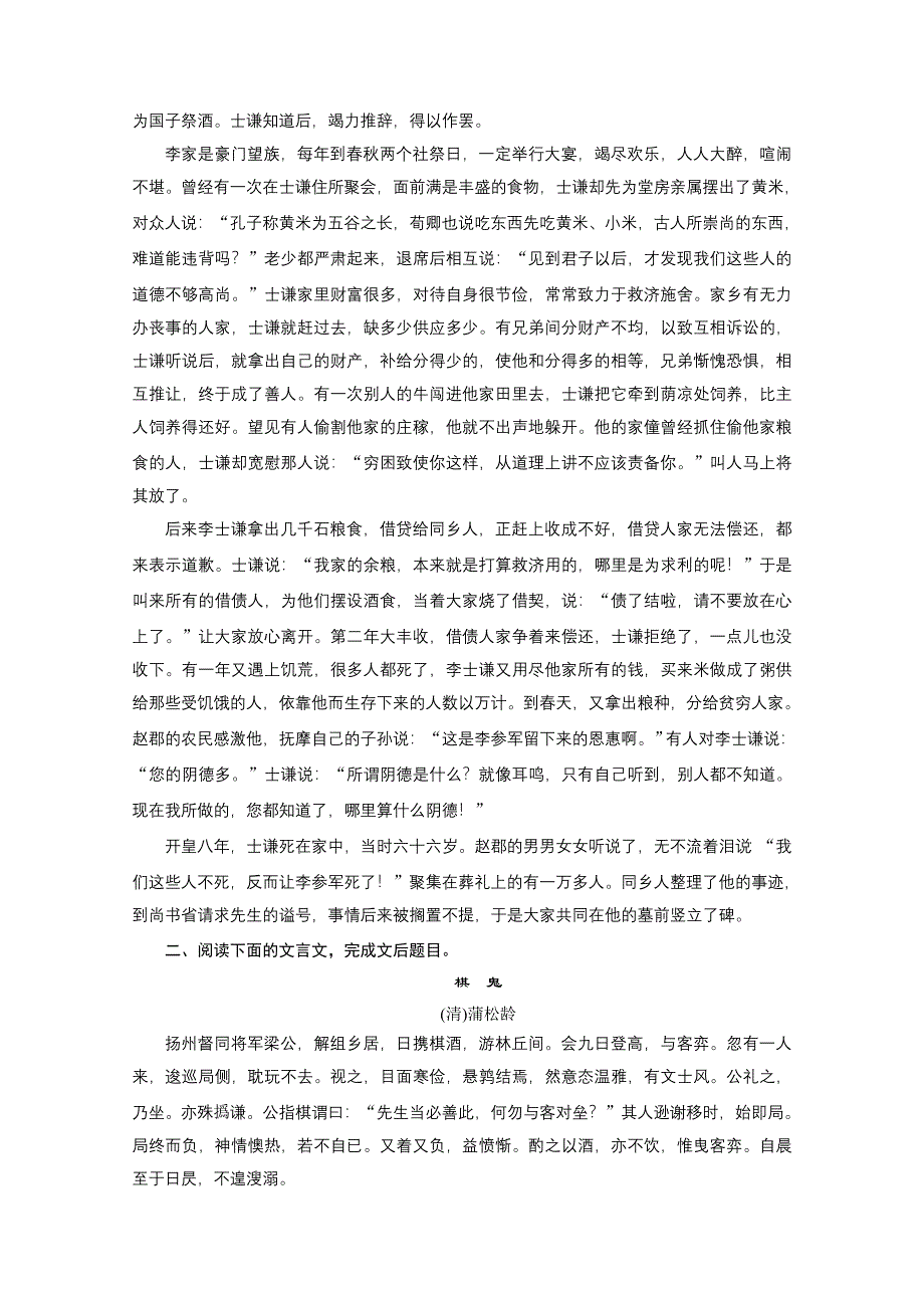 2016届高考语文总复习大一轮（苏教版）文言文阅读 考点综合提升练(二).docx_第3页