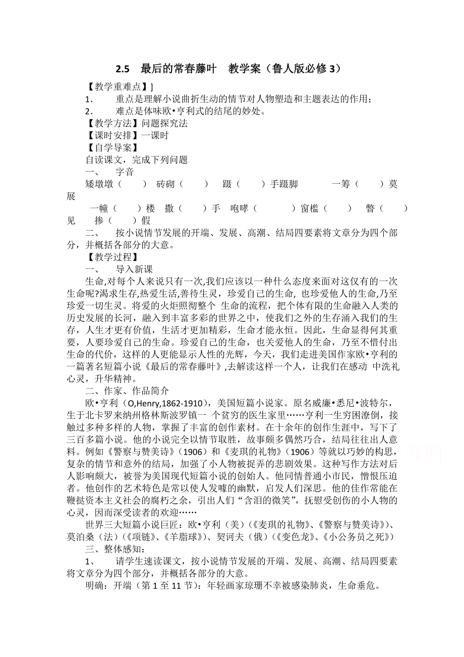 2.5 最后的常春藤叶教学案1（鲁人版必修3）.doc_第1页