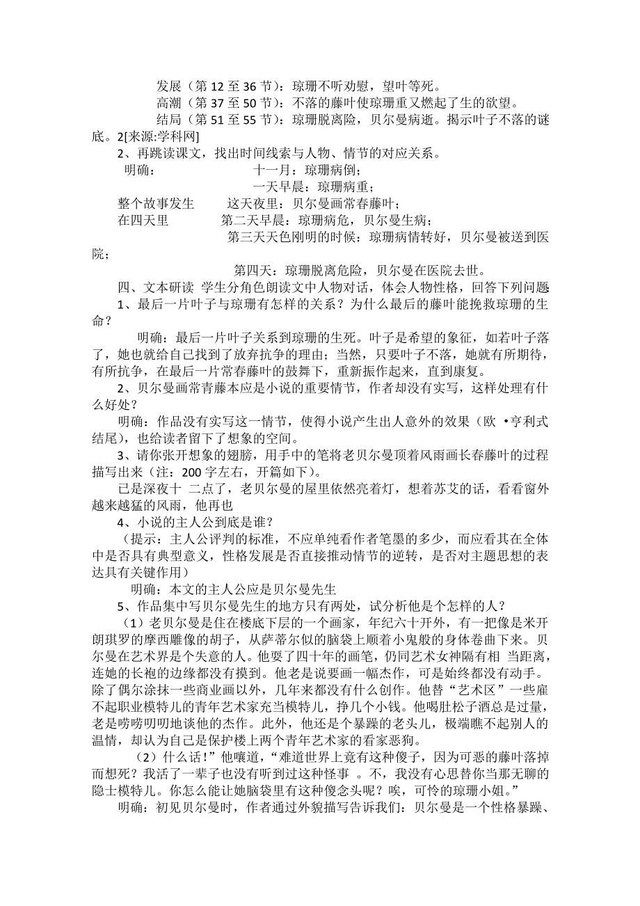 2.5 最后的常春藤叶教学案1（鲁人版必修3）.doc_第2页