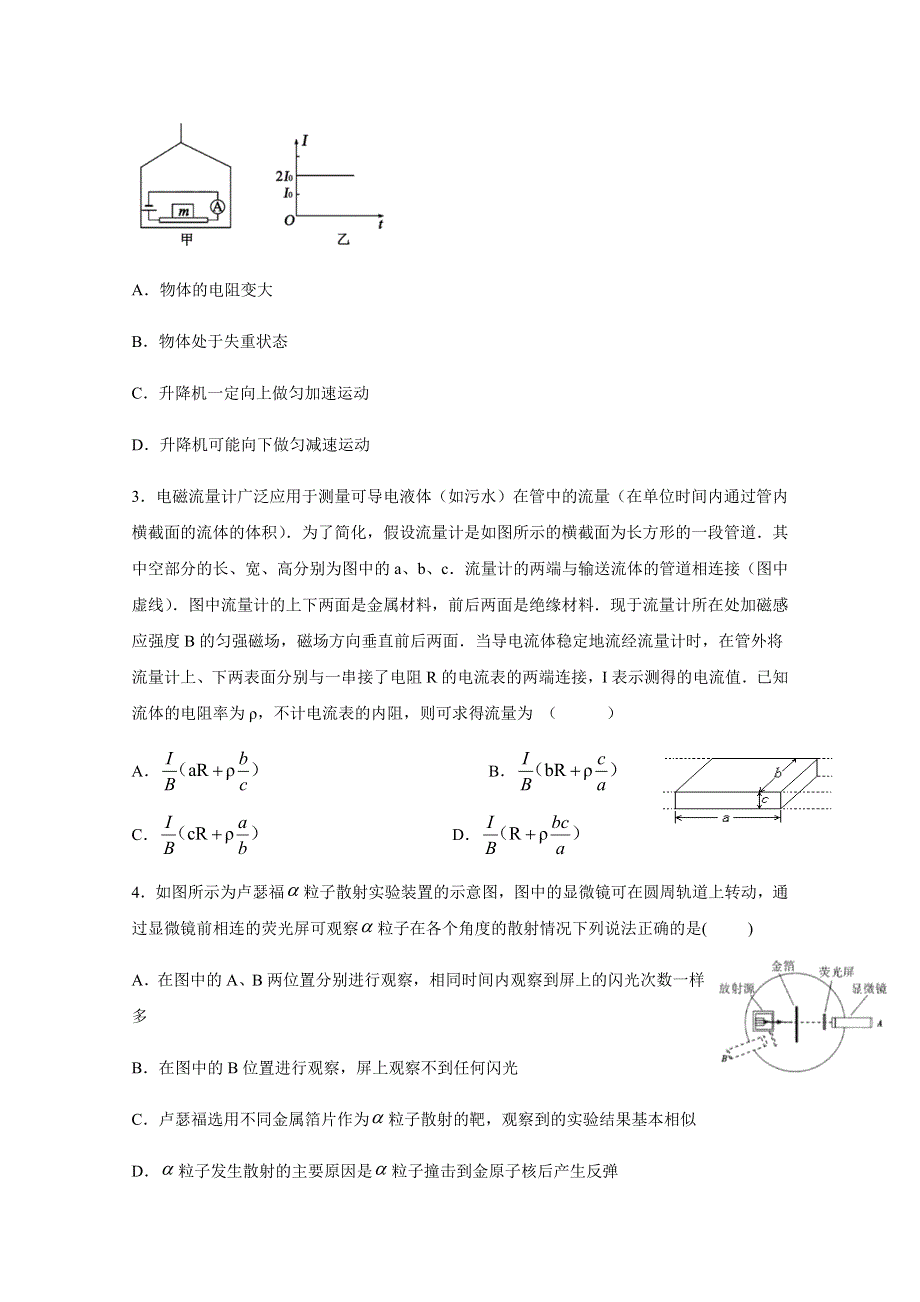 福建省莆田第二十四中学2019-2020学年高二下学期返校测试物理试题 WORD版缺答案.docx_第2页