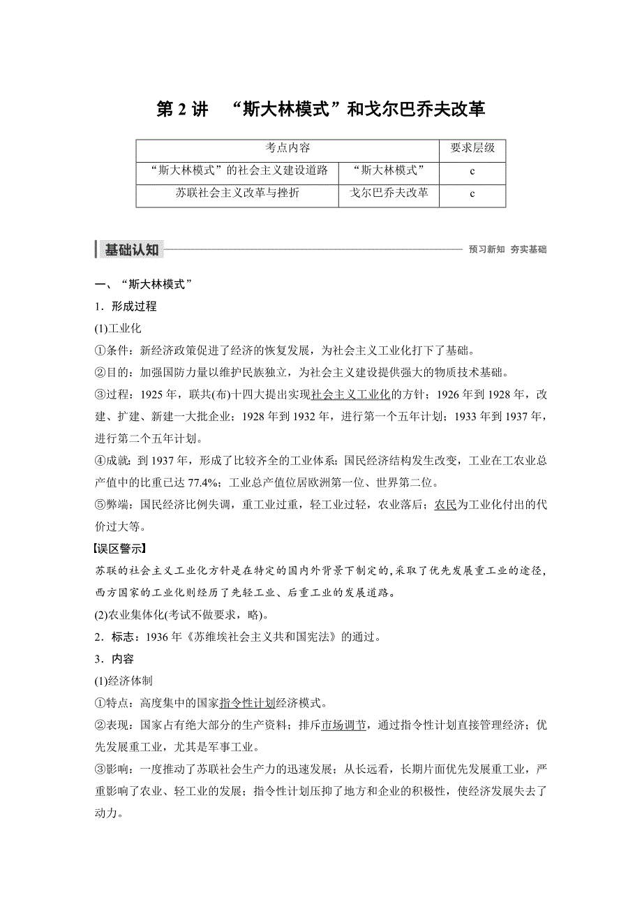 2019-2020学年高中历史选修浙江合订本讲义：第四单元 苏联社会主义建设的经验与教训（人民必修2）第2讲 WORD版含答案.docx_第1页