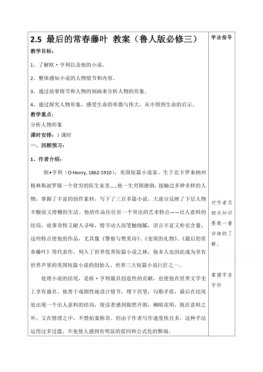 2.5 最后的常春藤叶 教案（鲁人版必修三） (2).doc_第1页